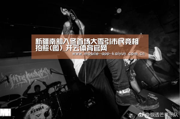 开云热门赛事