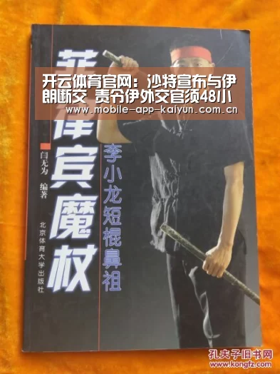 开云体育官网:沙特宣布与伊朗断交 责令伊外交官须48小时内离境(图2) KAIYUN体育